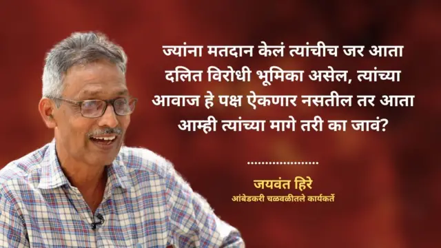 जयवंत हिरे, आंबेडकरी चळवळीतले कार्यकर्ते