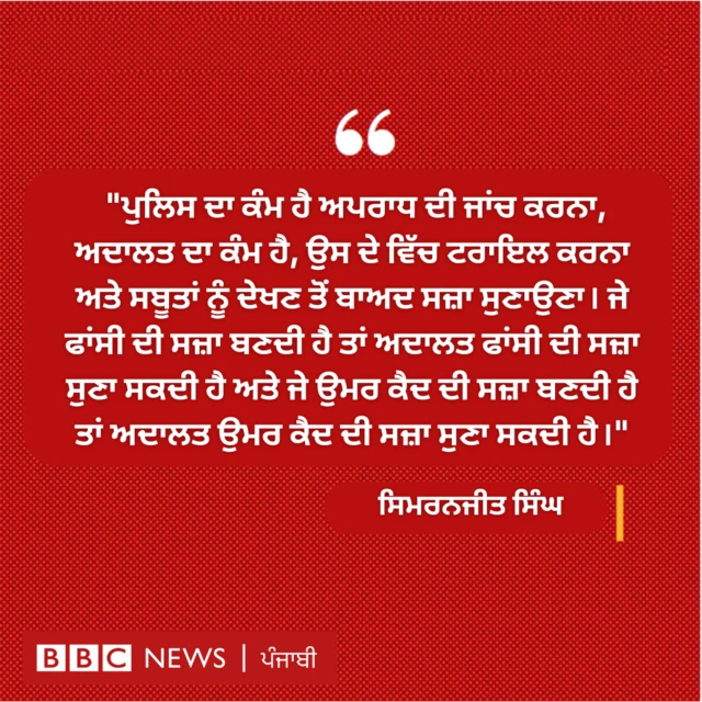 ਸਿਮਰਨਜੀਤ ਸਿੰਘ