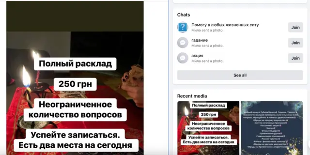 Пост в одній із груп на фейсбуку, присвяченій магії та ворожінню