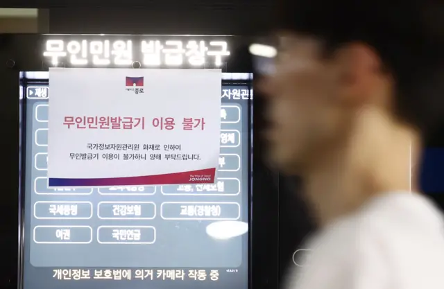 27일 오전 서울 종로구청에 무인민원발급기 이용불가 안내문이 붙어 있다. 