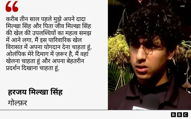 हरजय मिल्खा सिंह