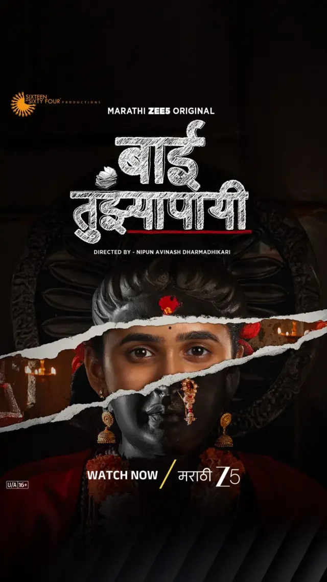 बाई तुझ्यासाठी