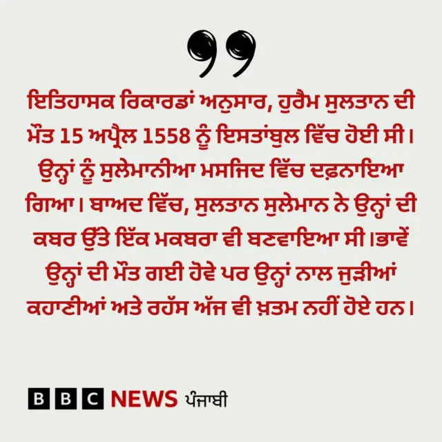 ਹੁਰੈਮ ਸੁਲਤਾਨ