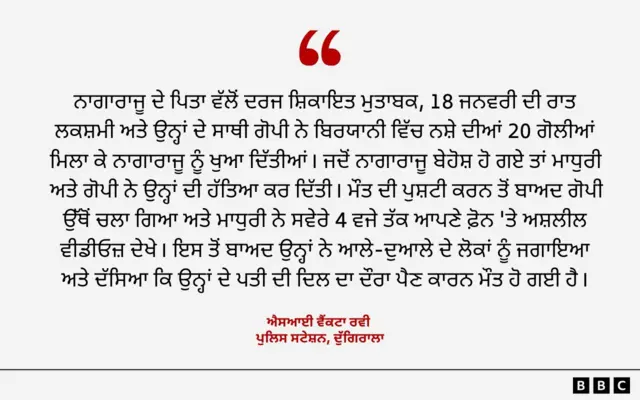 ਐਸਆਈ ਵੈਂਕਟਾ ਰਵੀ, ਪੁਲਿਸ ਸਟੇਸ਼ਨ, ਦੁੱਗਿਰਾਲਾ