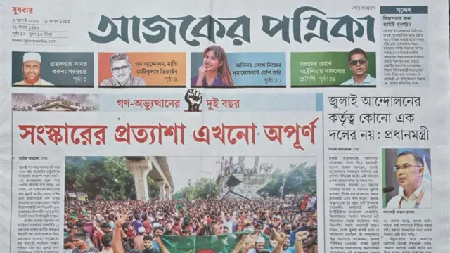আজকের পত্রিকা