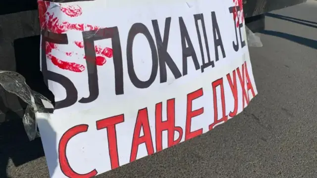 транспарент Блокада је стање духа