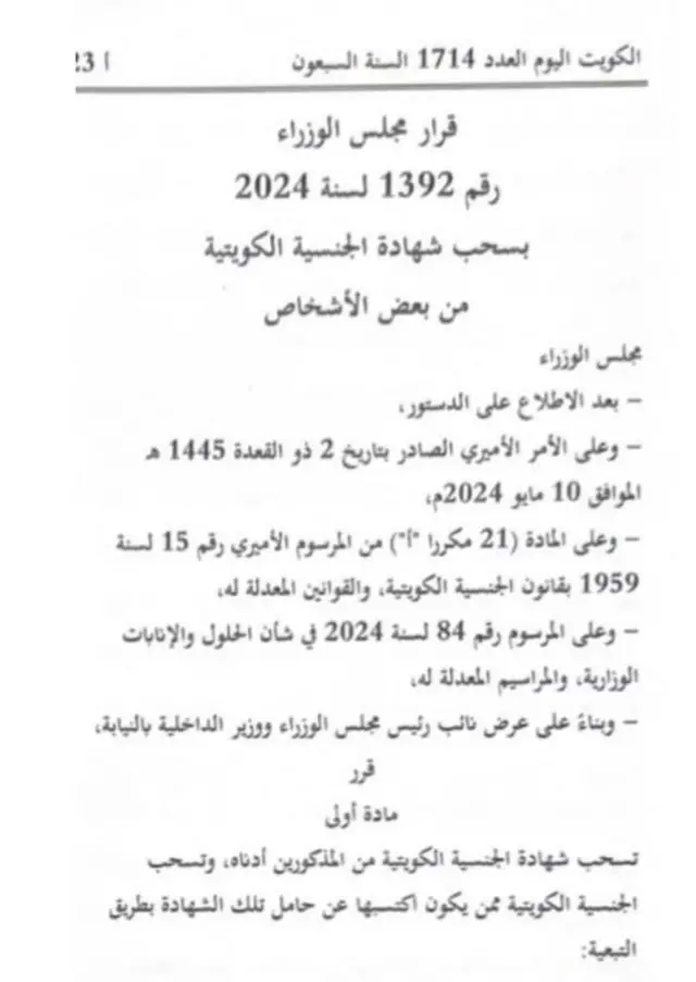 صورة لمرسوم سحب الجنسية الصادر في الجريدة الرسمية في 18 نوفمبر- تشرين الثاني 2024