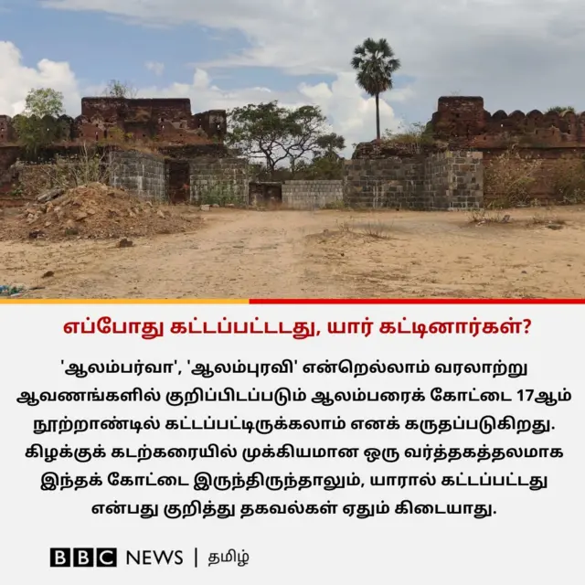 தமிழ்நாடு, கோட்டை வரலாறு, ஆலம்பரை கோட்டை, ஈசிஆர், முகலாயர், பிரிட்டிஷ் ஆட்சி 