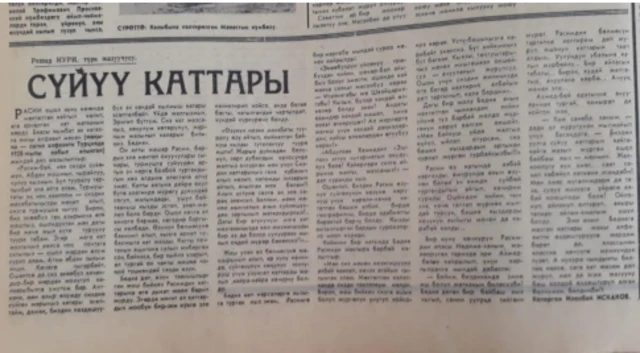 Түрк жазуучу Решад Нуринин Сүйүү каттары деген чыгармасы, 1970-жылы 17-октябрь Мугалимдер газетасына жарыяланган