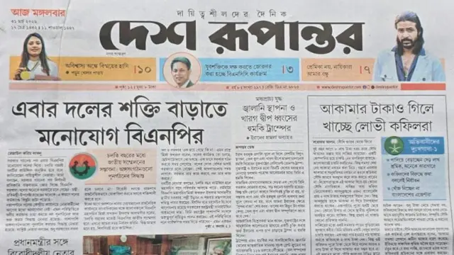 দেশ রূপান্তর