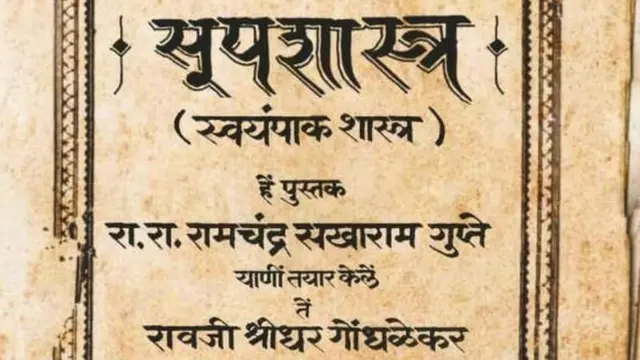 सूपशास्त्र