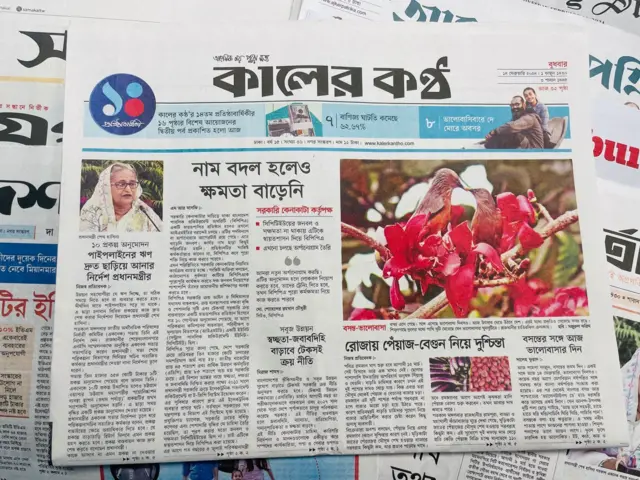 কালের কণ্ঠ পত্রিকা।