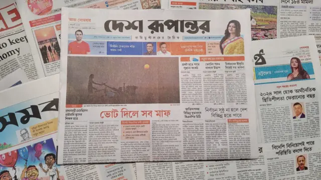 দেশ রূপান্তর