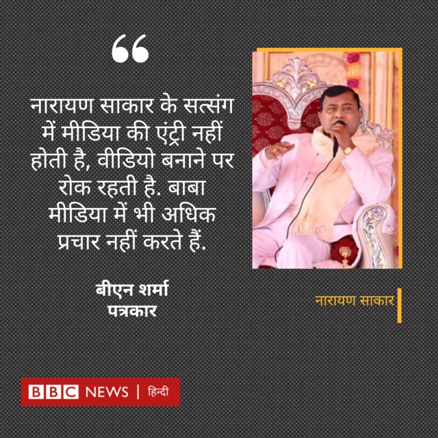 नारायण साकार