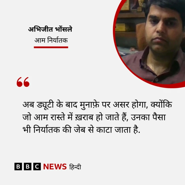 ट्रंप के टैरिफ़ का आम के निर्यातकों पर असर