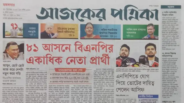 আজকের পত্রিকা