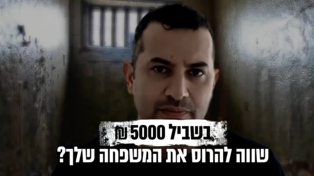 تصویری از ویدیوی تبلیغ ضدجاسوسی که دفتر نخست‌وزیری اسرائیل منتشر کرده است