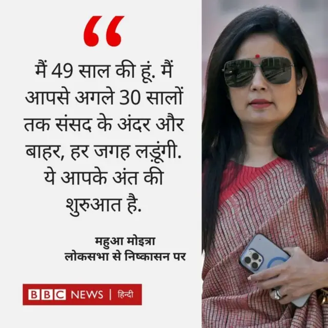 महुआ मोइत्रा