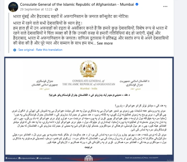 भारत में अफ़ग़ानिस्तान का वाणिज्य दूतावास