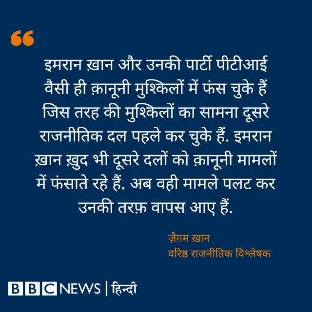 इमरान की गिरफ्तारी