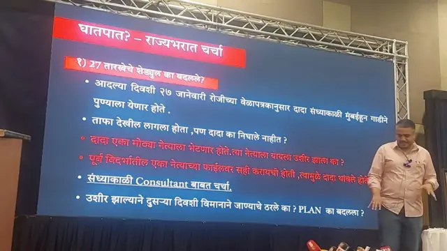 अजित पवारांच्या अपघातात रोहित पवारांना घातपाताची शंका, प्रेझेंटेशनद्वारे केलं अनेक दावे