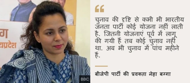 नेहा बग्गा