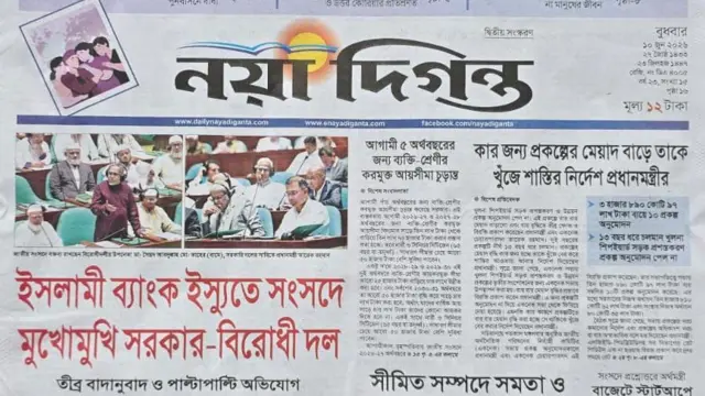 নয়াদিগন্ত