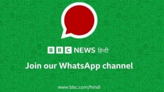 बीबीसी हिंदी के व्हॉट्सऐप चैनल से जुड़ने के लिए यहाँ क्लिक करें