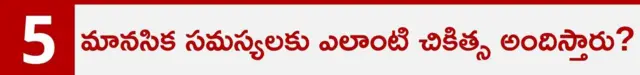 మానసిక ఆరోగ్యం