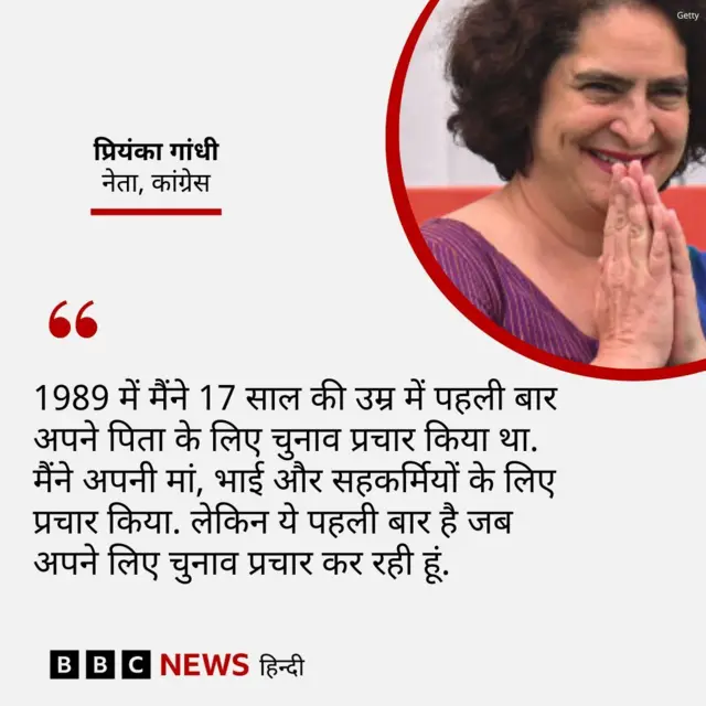 प्रियंका गांधी