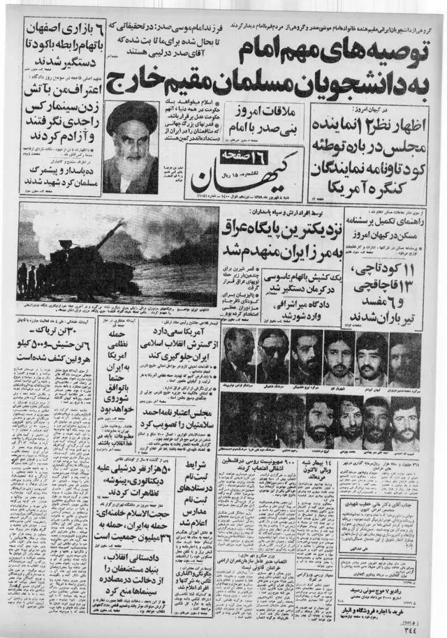 روزنامه کیهان