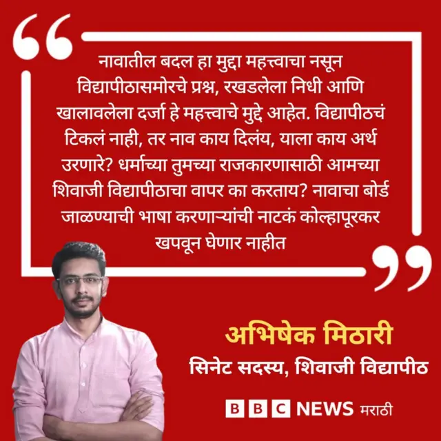 शिवाजी विद्यापीठ