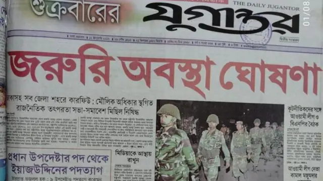 ২০০৭ সালের ১২ই জানুয়ারির দৈনিক যুগান্তর পত্রিকা