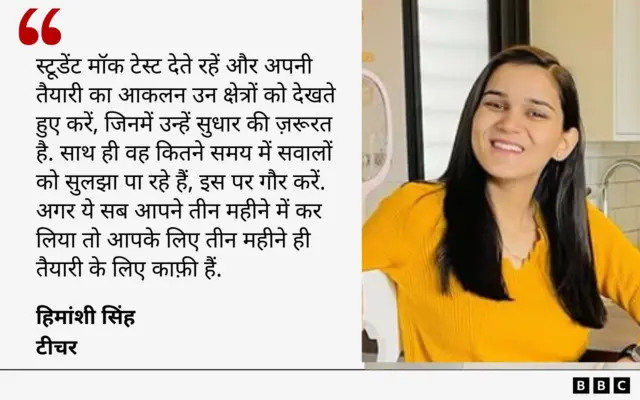 हिमांशी सिंह