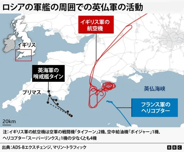 Alt:ロシアの軍艦の周囲での英仏軍の活動を示した地図。英南部プリマス沖での、イギリス軍の航空機、英海軍の哨戒艦タイン、フランス軍のヘリコプターの追跡データを線で示している。イギリス軍の航空機は空軍の戦闘機「タイフーン」2機、空中給油機「ボイジャー」1機、ヘリコプター「スーパーリンクス」1機の少なくとも4機が含まれる。出典はADSBエクスチェンジ、マリン・トラフィック