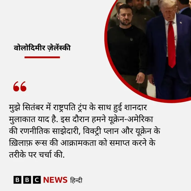 ज़ेलेंस्की ने ट्रंप को दी बधाई