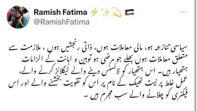 રમીશ ફાતિમાની ઍક્સ પર પોસ્ટ 