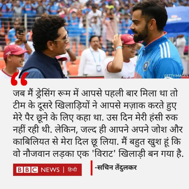 विराट कोहली, सचिन तेंदुलकर