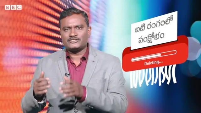 ఐటి రంగం సంక్షోభంలో ఉందా, ఈ ప్రభావం ఎలా ఉండొచ్చు?