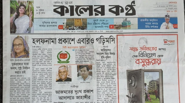 কালের কণ্ঠ