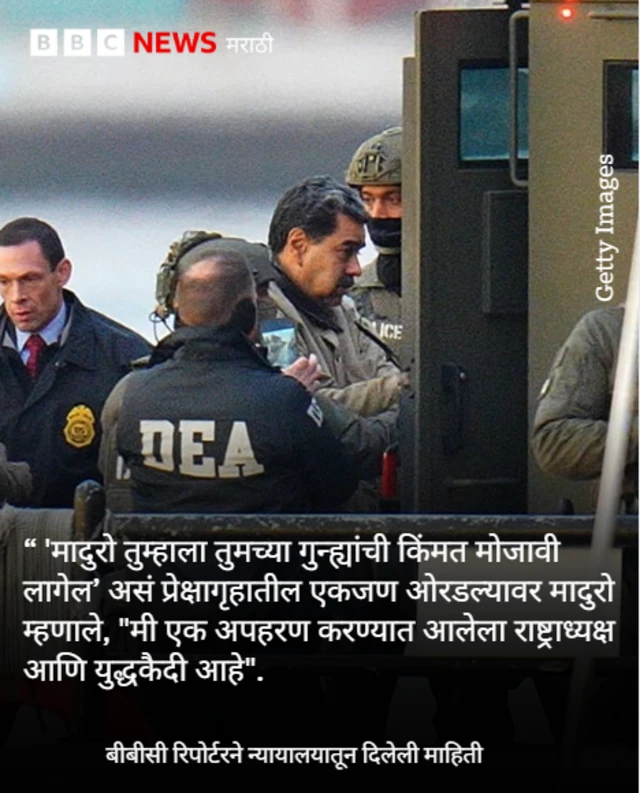 संपूर्ण सुनावणीदरम्यान मादुरा यांचा चेहरा शांत आणि निर्विकार होता.