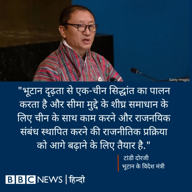 भूटान विदेश मंत्री