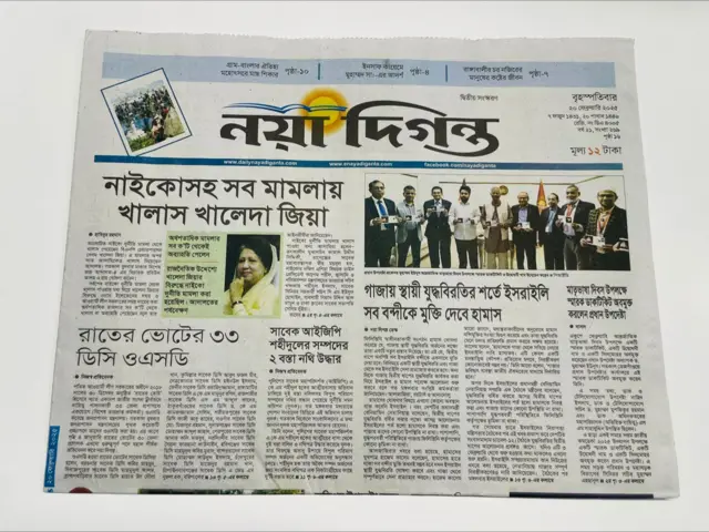 নয়া দিগন্ত