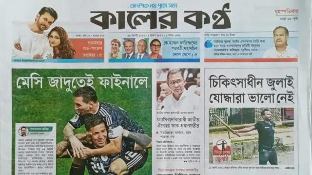 কালের কণ্ঠ