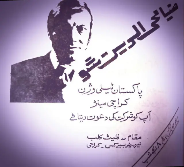 ضیا محی الدین