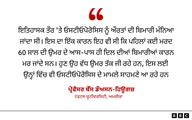 ਪ੍ਰੋਫੈਸਰ ਬੇੱਸ ਡੌਅਸਨ-ਹਿਊਗਜ਼ ਦਾ ਬਿਆਨ