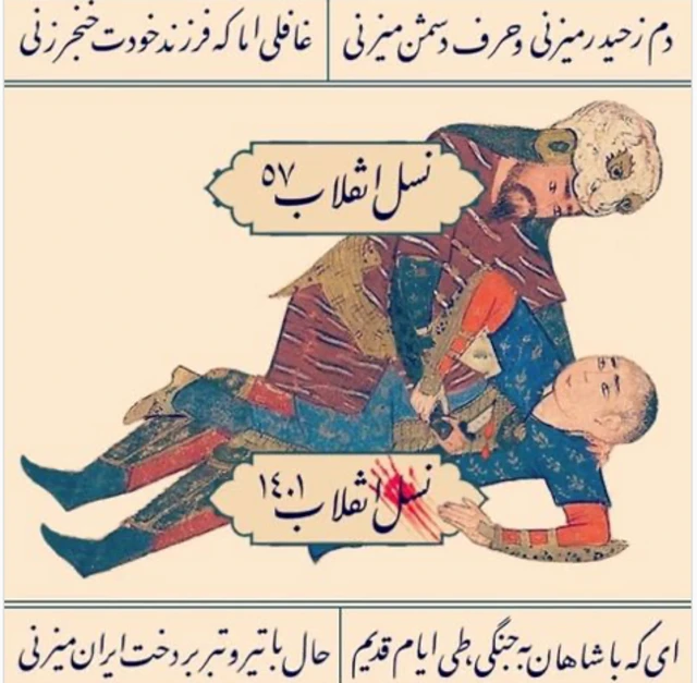 حکایت دو نسل