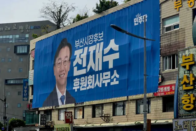 전재수 전 의원은 떠났지만, 부산 북구갑 거리 곳곳에는 여전히 그의 현수막이 남아 있다