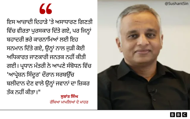 ਰੱਖਿਆ ਮਾਹਰ ਸੁਸ਼ਾਂਤ ਸਿੰਘ ਟਿੱਪਣੀ