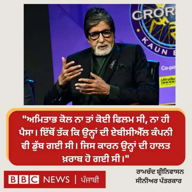 ਅਮਿਤਾਭ ਬੱਚਨ